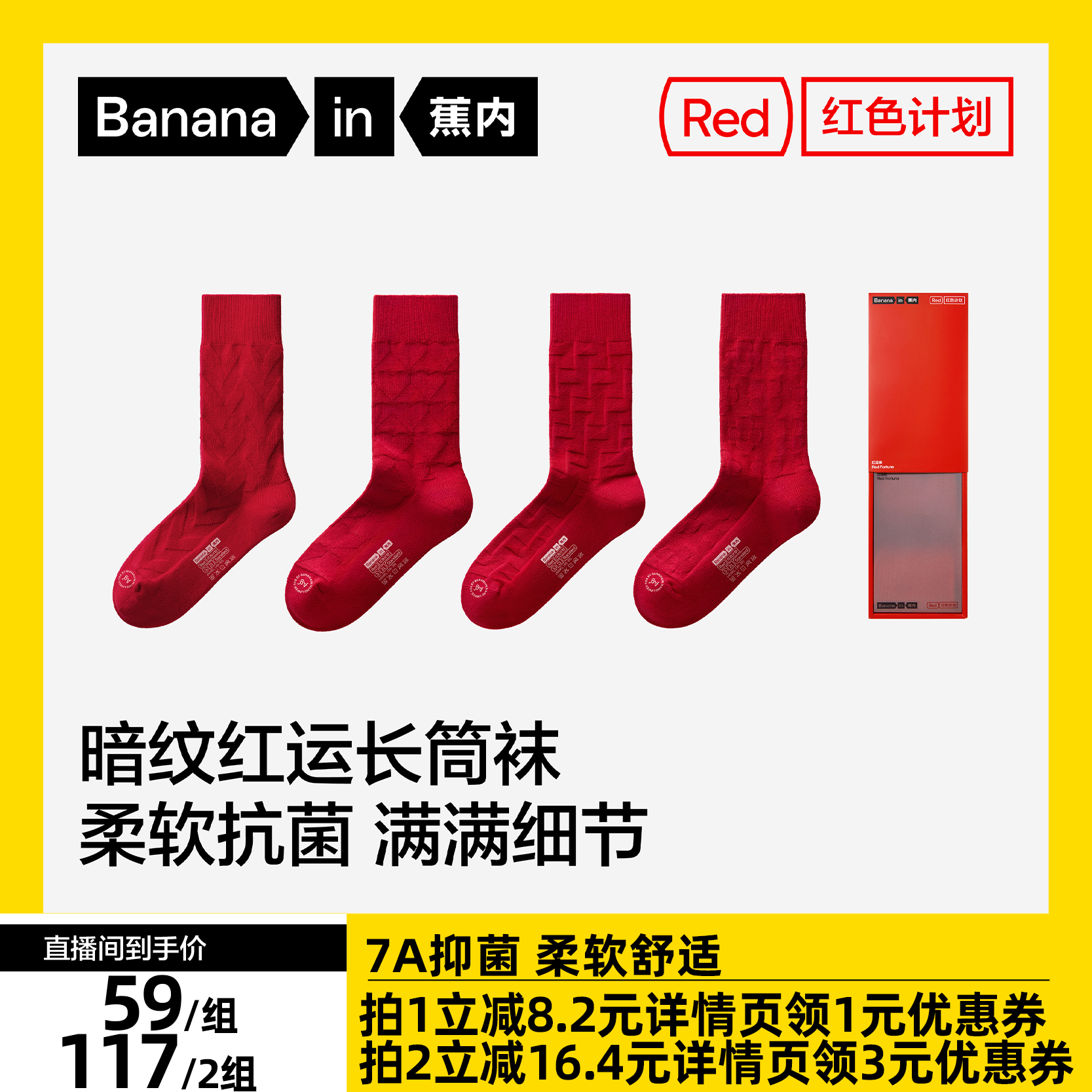 【达人专享】蕉内中筒袜男女士本命年礼物结婚喜庆长袜子秋冬