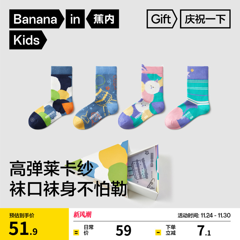 蕉内520C庆祝一下3A抗菌儿童袜子