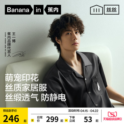 蕉内520HPetsPets冰丝套装