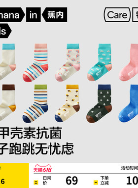 5双|蕉内小特护301Color儿童袜子男童女童百搭卡通棉袜春夏中筒薄