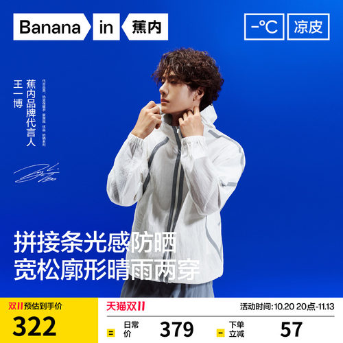 【王一博同款】蕉内凉皮502UV男女同款防晒衣机能轻薄户外外套男