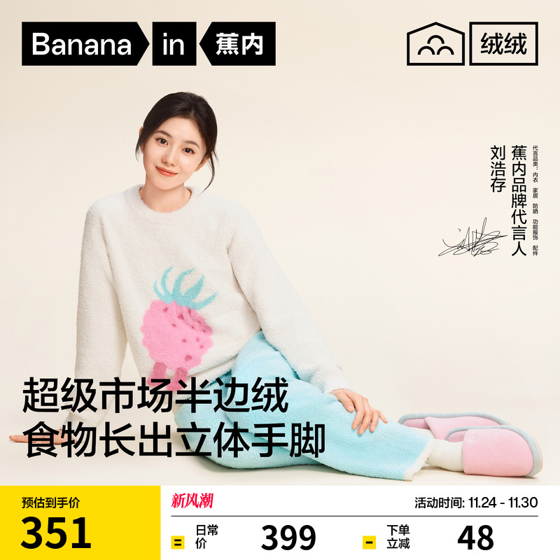 【刘浩存同款】蕉内绒绒520Home女士睡衣半边绒冬季家居服套装男