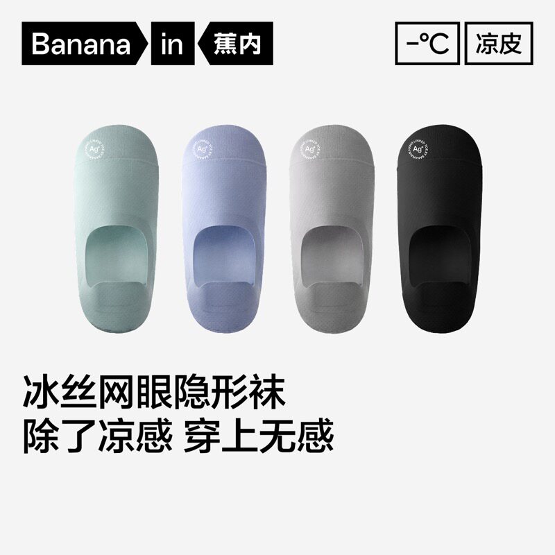吸湿速干|蕉内凉皮502CoolAir男冰丝隐形船袜防滑不掉跟薄款袜子