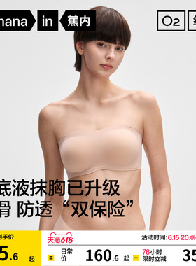 刘浩存同款蕉内5系抹胸无肩带内衣女聚拢无痕隐形防滑美背文胸罩