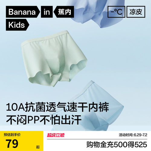 蕉内小凉皮311CoolAir儿童内裤