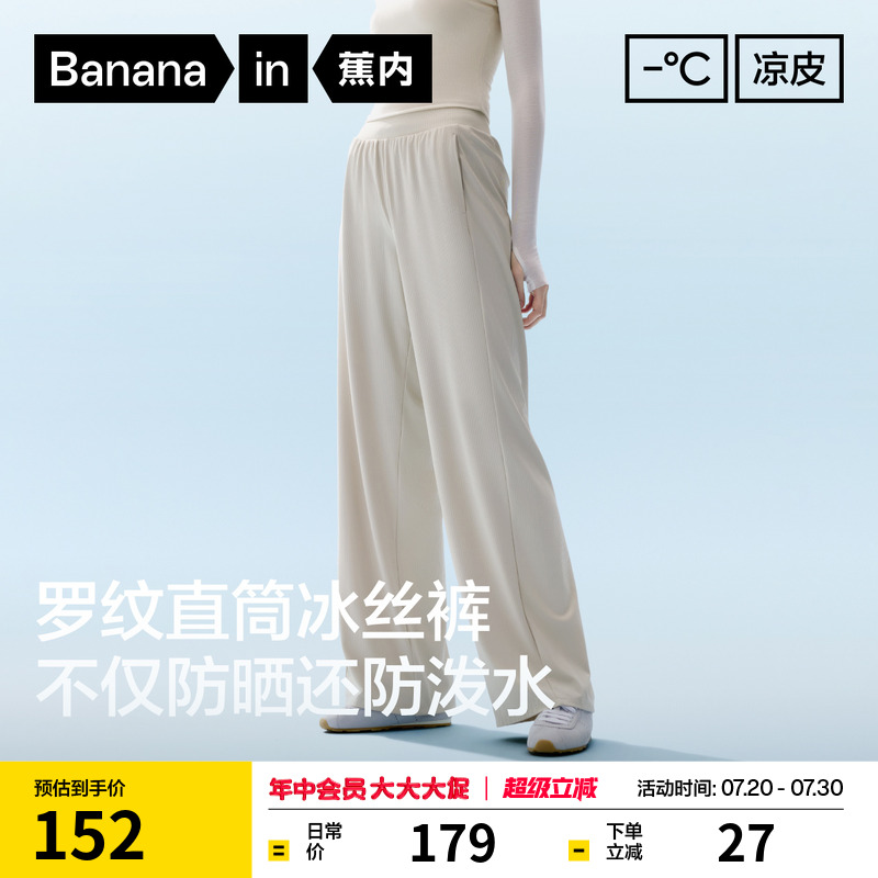 蕉内凉皮301Cool女士防泼水罗纹冰丝直筒裤防晒休闲女裤春夏裤子
