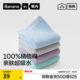 蕉内棉棉301Home纯棉男女家用洗脸洗澡全棉吸水抗菌方巾家用毛巾