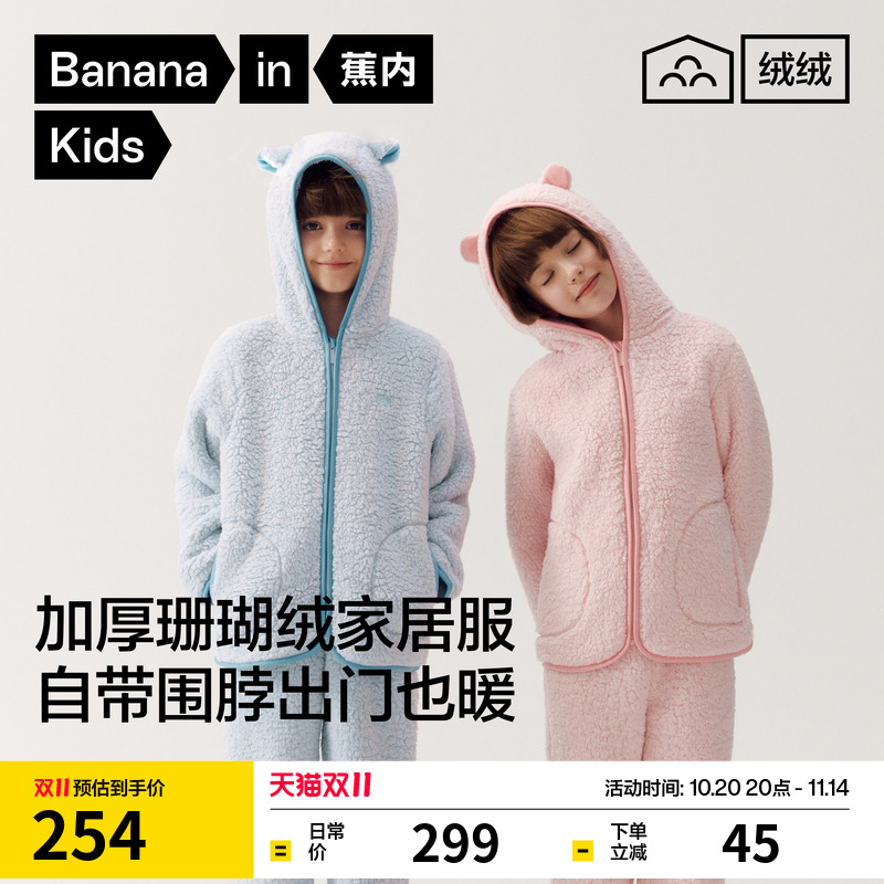 蕉内绒绒506Home羊羔绒儿童睡衣