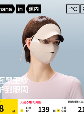蕉内凉皮502UVPro女士防暴晒防护帽檐面罩新款冰丝脸基尼防晒口罩