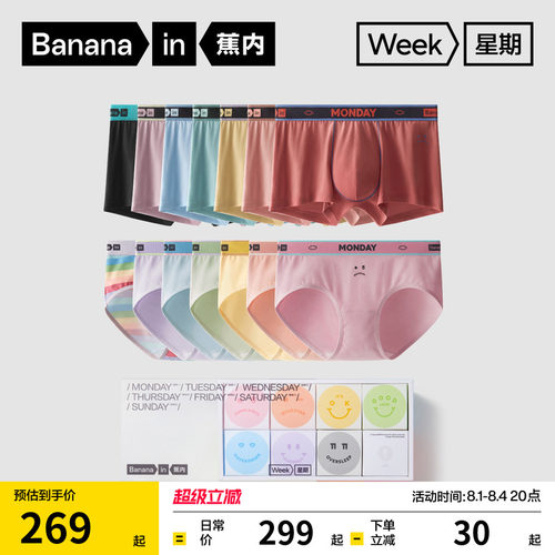蕉内520C星期裤男女内裤情侣礼盒
