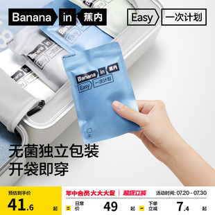 蕉内一次计划男士日抛一次性内裤纯棉透气裆独立包装旅行平角三角