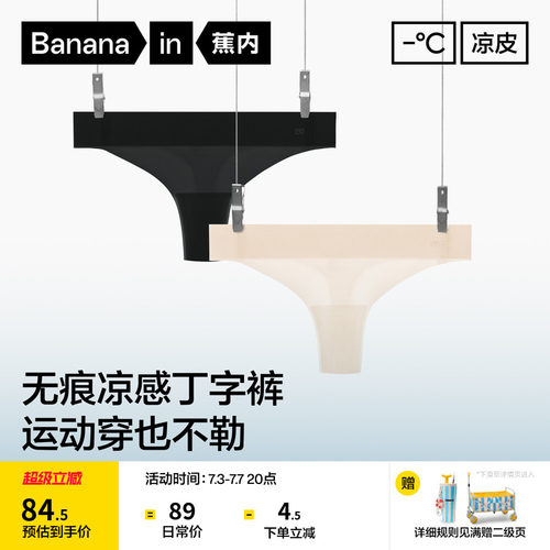 凉皮蕉内凉皮5系无痕性感丁字裤
