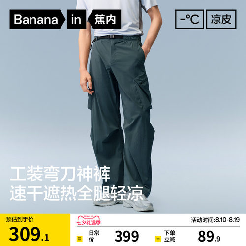 【王一博同款】蕉内凉皮505CoolPro裤子男休闲裤工装裤夏季弯刀裤