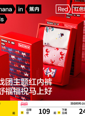 3件|蕉内红色计划520Color男女童儿童内裤菌印花棉感本命年