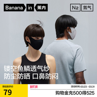 蕉内氮气501Dry男士 防晒面罩 速干防尘运动口罩女透气速干春夏新款