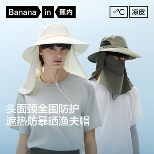 蕉内凉皮503UVPro男女同款 防晒户外养蜂人渔夫帽钓鱼防晒面罩帽子