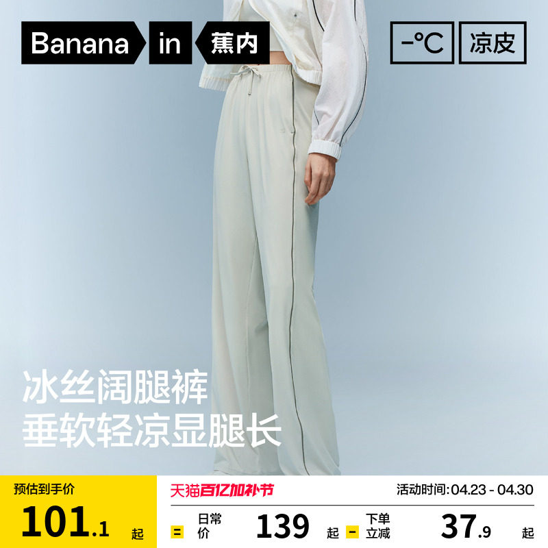 蕉内凉皮305Cool女士速干冰丝阔腿裤休闲裤子防晒女裤薄夏季新款