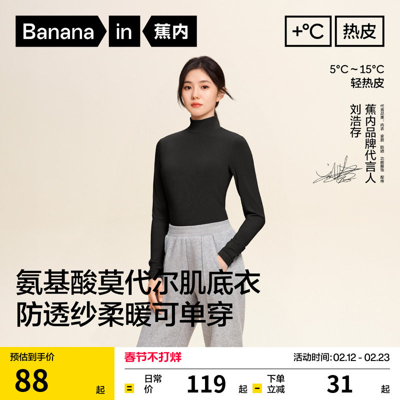 【刘浩存同款】蕉内热皮501+肌底衣女保暖内衣高领打底衫内搭秋衣 - Bananain蕉内旗舰店