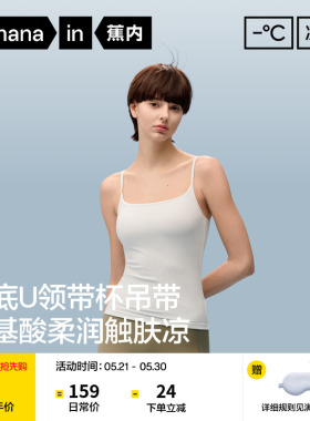 蕉内凉皮501CoolPro女士带胸垫吊带背心内搭白色上衣美背新款春夏
