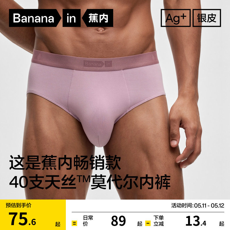 3件|蕉内银皮301Pro男士莫代尔三角内裤薄大码冰丝纯棉透气裆短裤