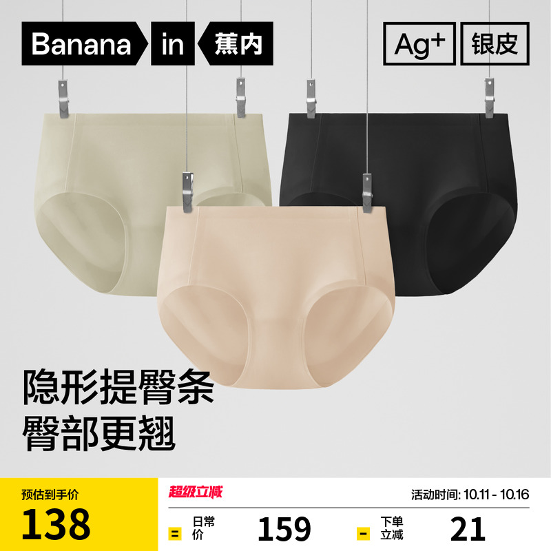 蕉内银皮508S轻提托女士内裤