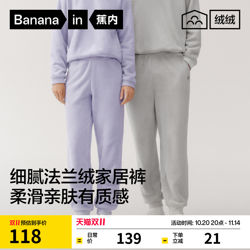 蕉内绒绒301Home男女士家居长裤修身保暖直筒束脚口加厚秋冬睡裤