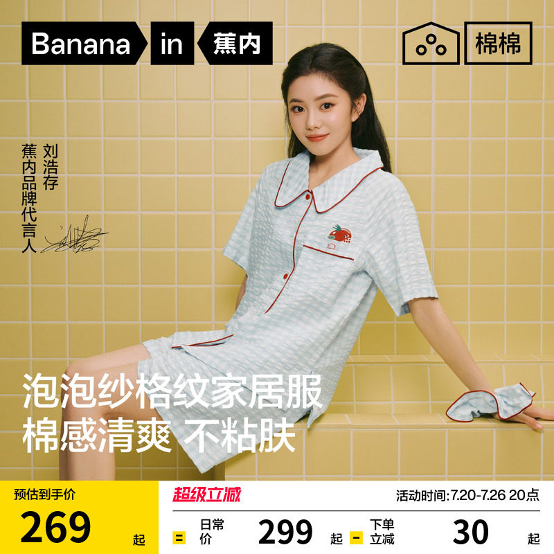【刘浩存同款】蕉内棉棉520Home泡泡纱家居服少女睡衣女款夏季