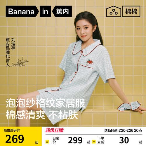 【刘浩存同款】蕉内棉棉520Home泡泡纱家居服少女睡衣女款夏季