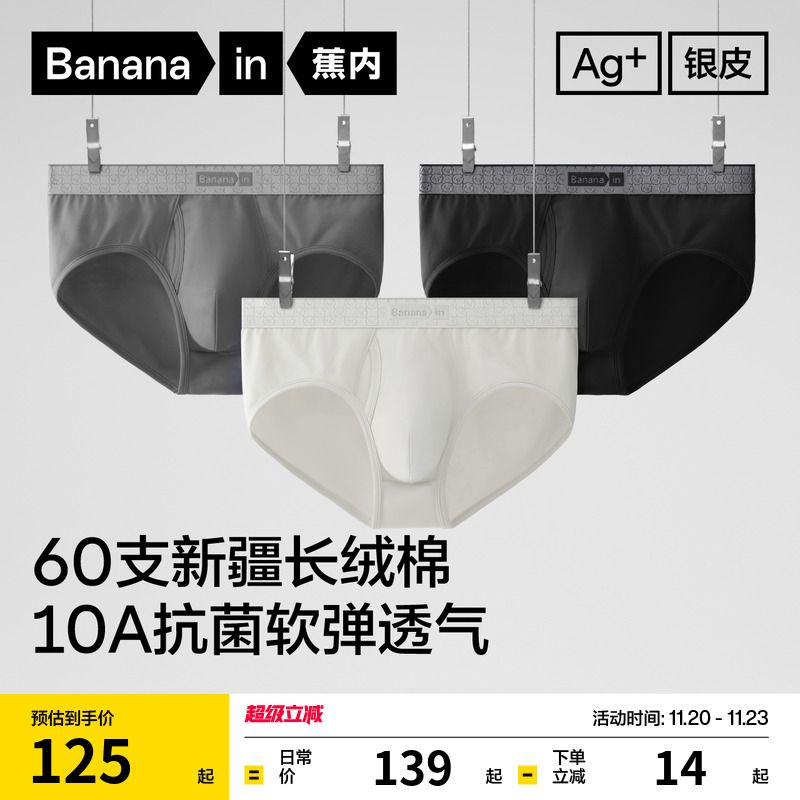 蕉内银皮510S男士三角内裤3件装