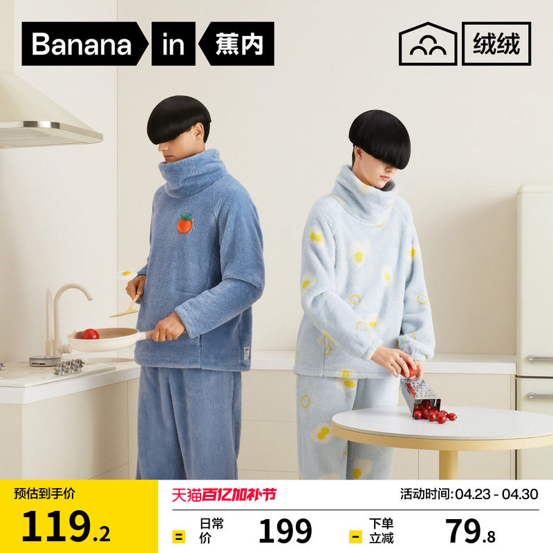 蕉内绒绒520Home男女家居服套装半高领睡衣加厚保暖冬季情侣新款