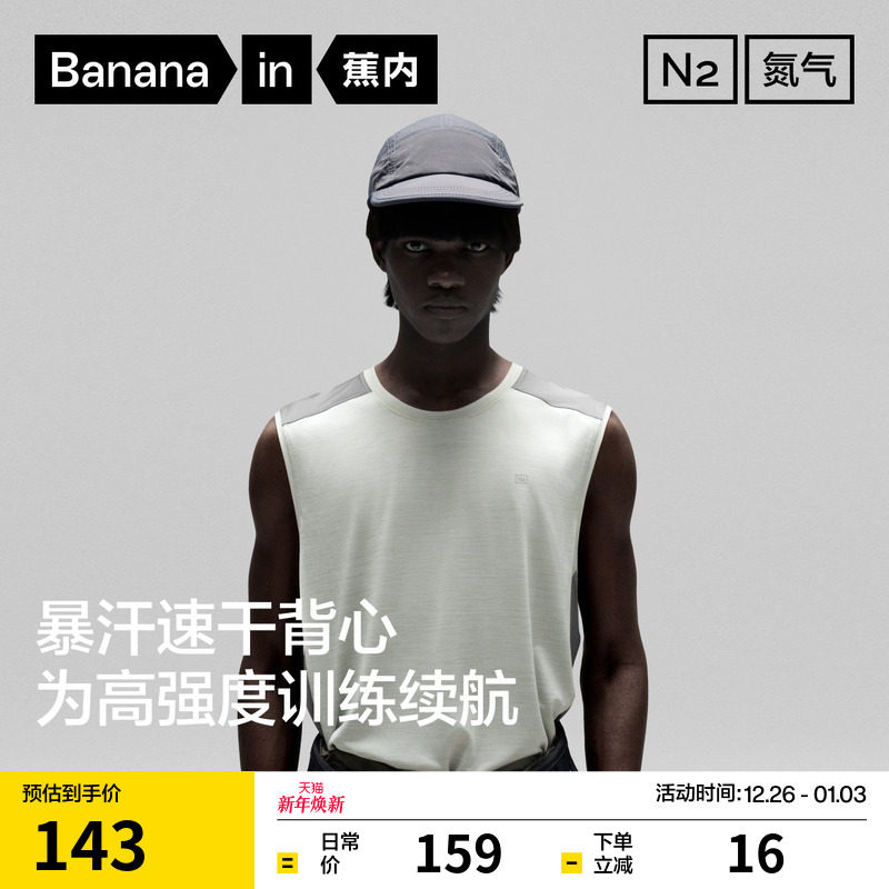 蕉内氮气501DryPro男士速干背心