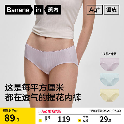 蕉内银皮512Air莫代尔三角内裤