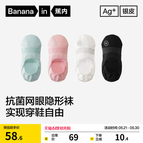 蕉内500E不掉跟女士网眼隐形船袜