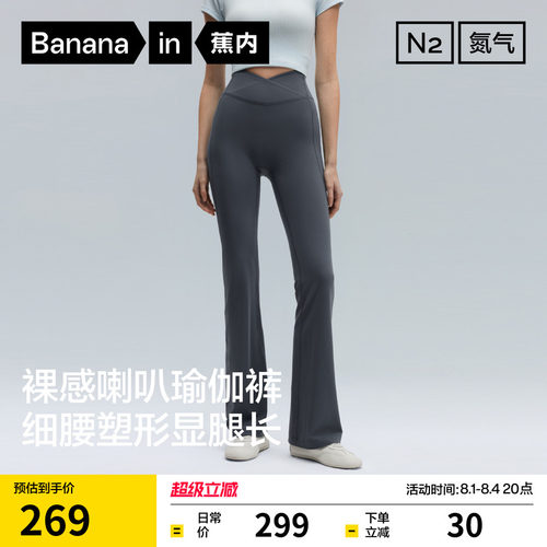 蕉内504Dry女士裸感喇叭瑜伽裤