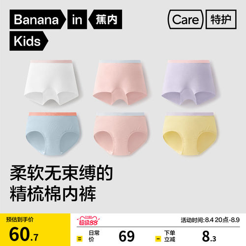 蕉内355C棉感女童内裤儿童抗菌