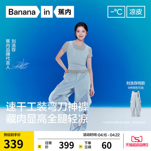 【刘浩存同款】蕉内凉皮505Cool Pro女士防晒速干弯刀工装裤子夏