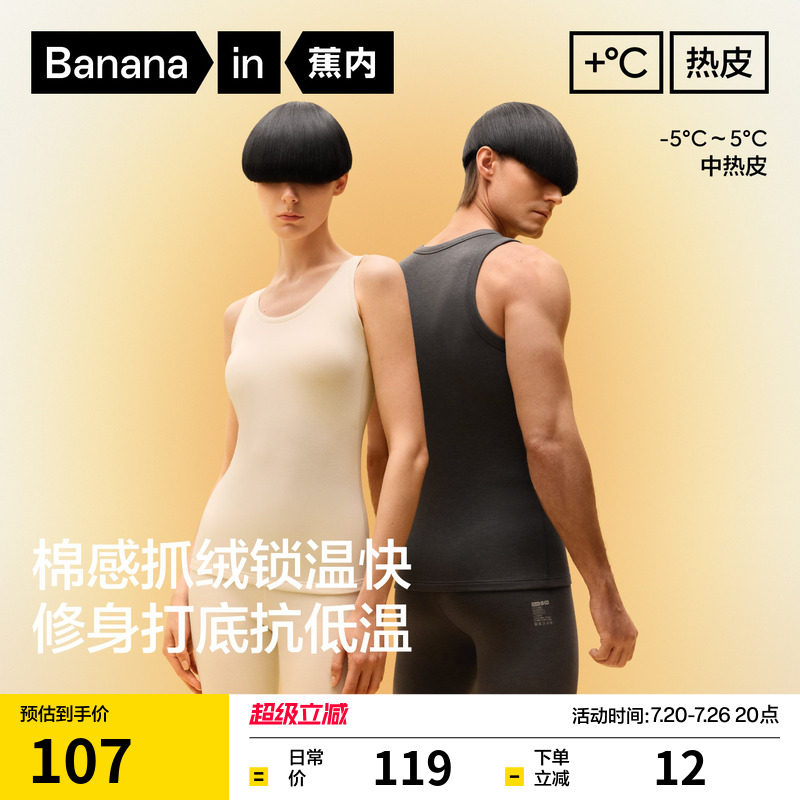 蕉内热皮302++男女士圆领保暖背心加绒防寒无痕打底发热内搭秋冬