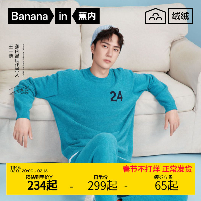 王一博同款 蕉内绒绒500E半边绒睡衣男女秋冬加厚抑菌家居服套装