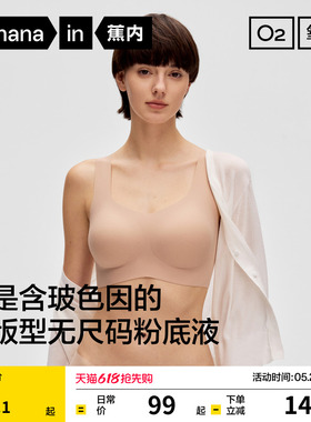 蕉内氧气300A无尺码隐形无痕舒适粉底液内衣女运动背心文胸薄款新