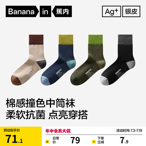 蕉内501C中筒袜男士撞色运动袜