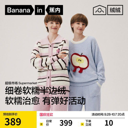 蕉内绒绒520Home女保暖睡衣超级市场半边绒长袖加厚可外穿家居服