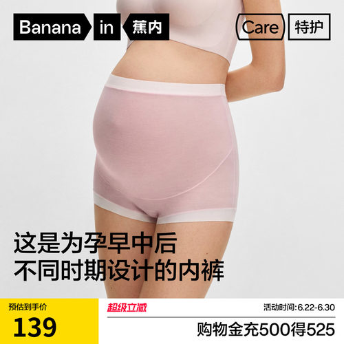 蕉内银皮519A莫代尔孕妇内裤高腰