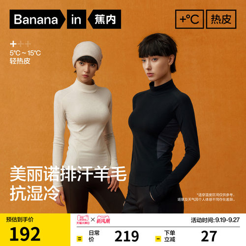蕉内热皮701+女士羊毛肌底衣