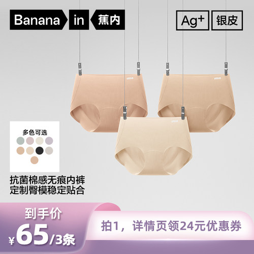 【所有姐姐的衣橱直播间】蕉内银皮308Pro女士棉感无痕三角内裤