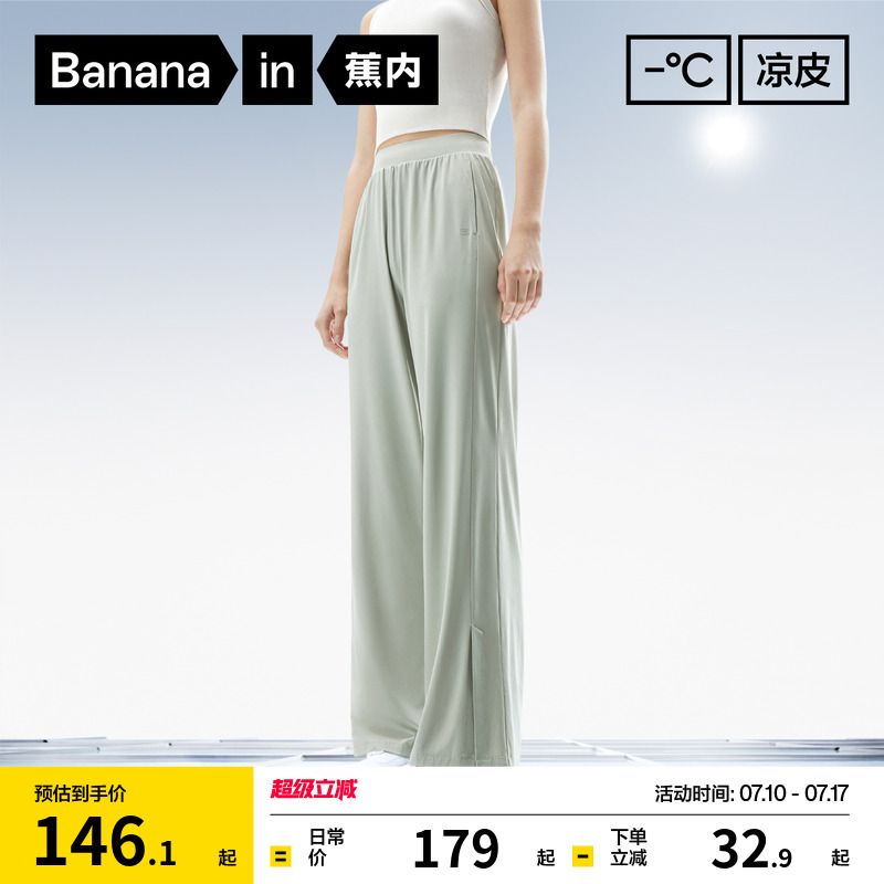 【赵露思同款】蕉内凉皮305Cool女士阔腿裤冰丝防晒休闲裤子春夏