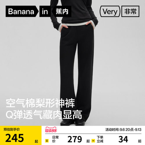 蕉内非常505Regular女士加绒空气棉弯刀黑色阔腿香蕉卫裤秋季新款