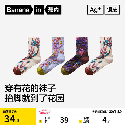 蕉内520Color植物园主题中筒袜