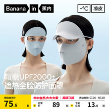 蕉内凉皮502UV Pro女士防晒帽檐全脸防护面罩骑行口罩防晒面罩