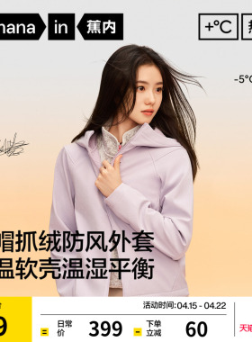 【刘浩存同款】蕉内热皮5系女士梭织外套速干外套女装