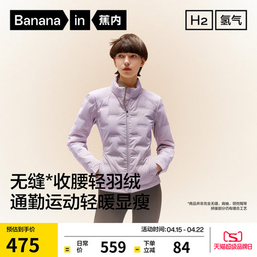 蕉内氢气501Air女士修身轻羽绒